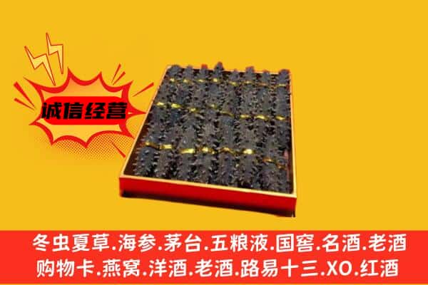 杭州富阳区回收海参