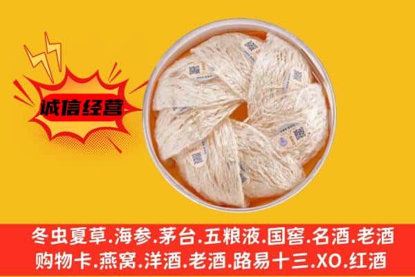 杭州富阳区回收燕窝